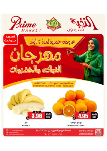 أسواق النخبة - مهرجان الفواكه والخضروات in المملكة العربية السعودية Offers - المملكة العربية السعودية مهرجان الفواكه والخضروات