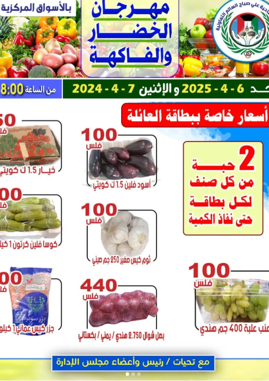 Kuwait - Ahmadi Governorate Ali Sabah Al Salem Co-op offers in D4D Online. Vegetable and Fruit Festival. . Till 7th April