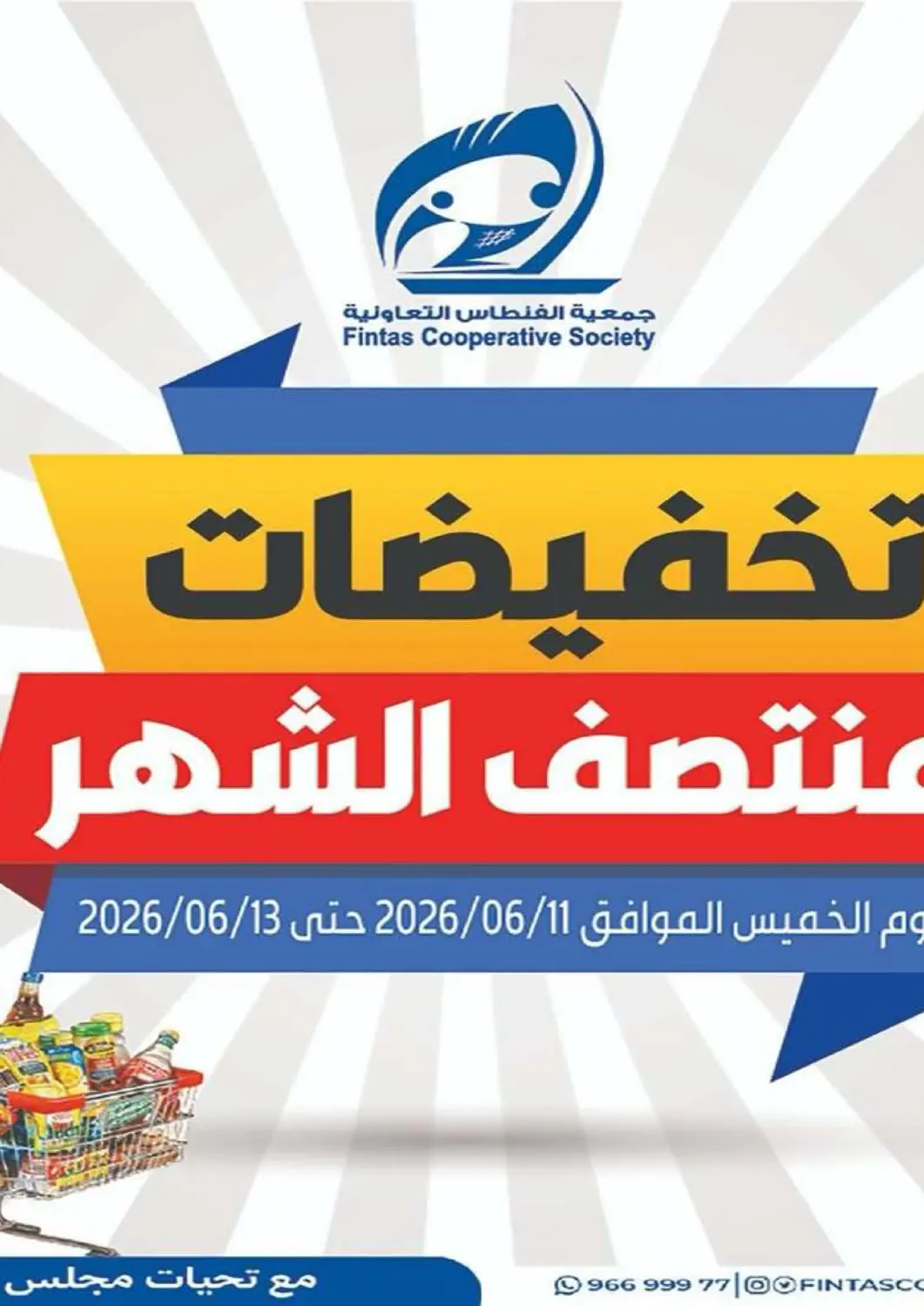 Kuwait - Kuwait City Al Fintass Cooperative Society  offers in D4D Online. Mid Month Deals. . Till 13th June