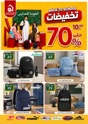 العودة للمدارس