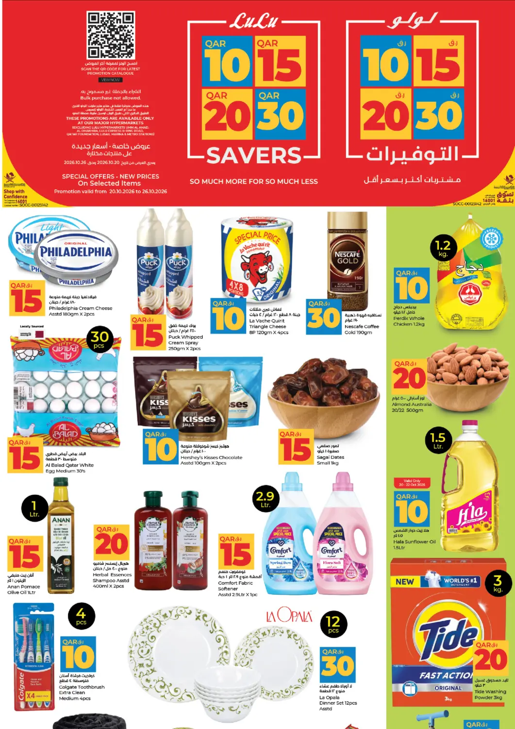 Qatar - Al Khor LuLu Hypermarket offers in D4D Online. 10 15 20 30 QR. . Till 26th October