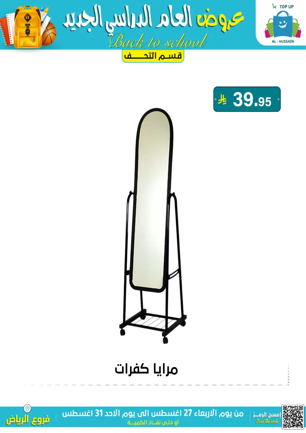 عروض الحسين توب أب مملكة العربية السعودية, السعودية, سعودية - الرياض في دي٤دي أونلاين. عروض العام الدراسي الجديد. . حتى ٣١ أغسطس