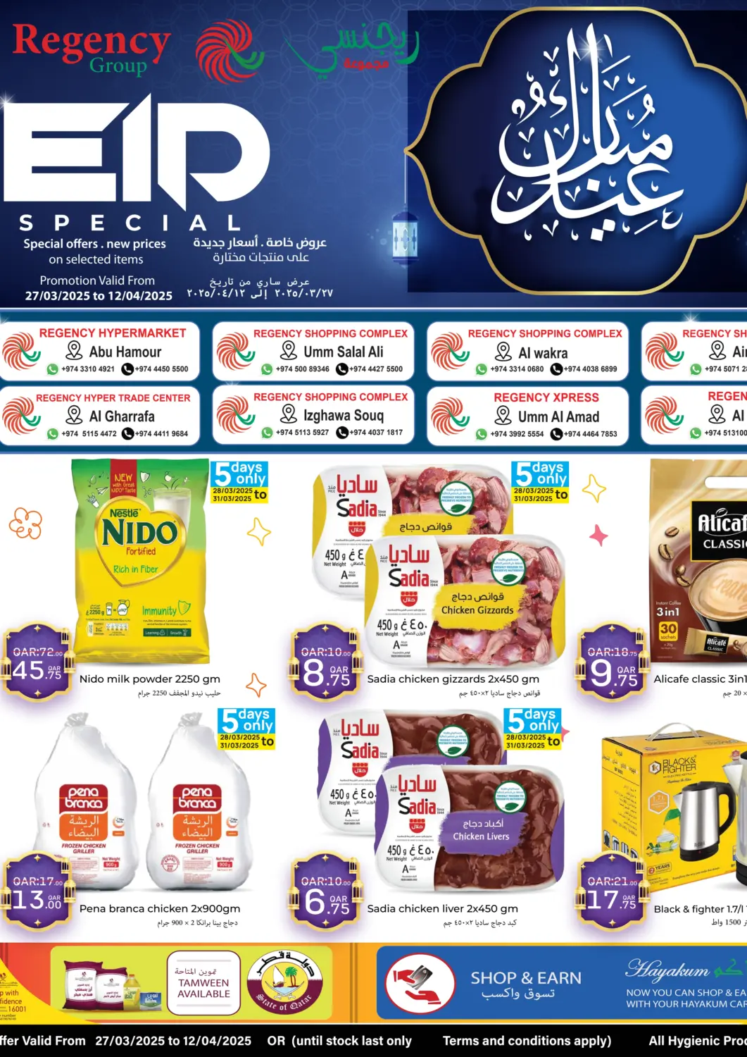Qatar - Al Rayyan Regency Group offers in D4D Online. Eid Special. . Till 12th April