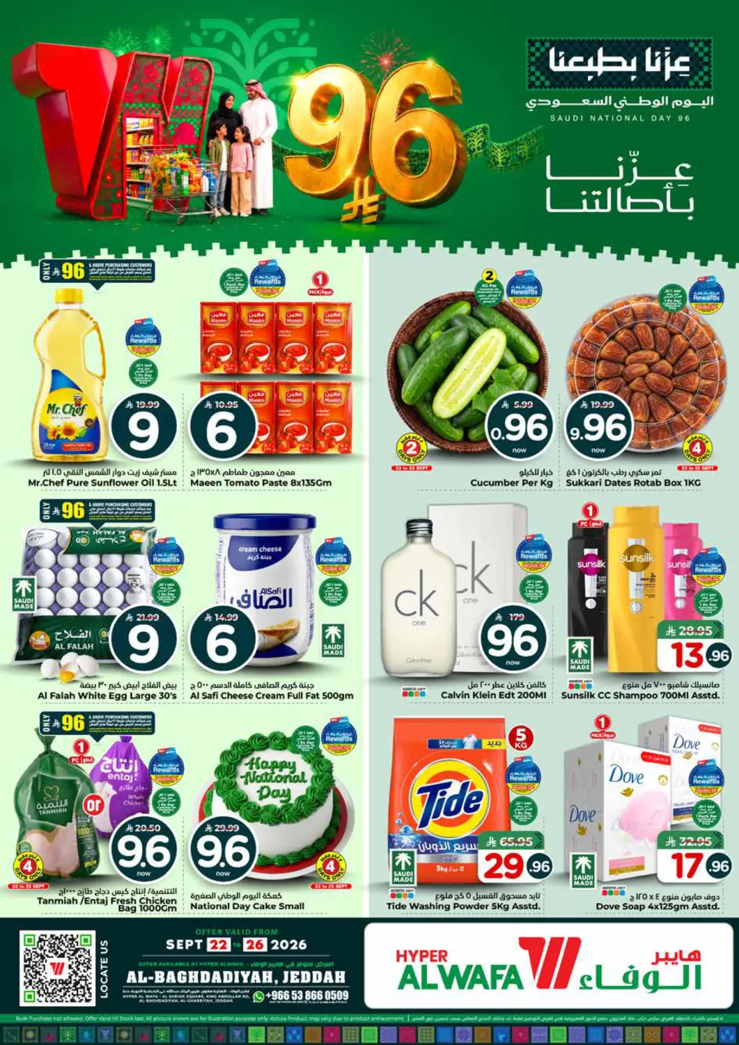 عروض هايبر الوفاء مملكة العربية السعودية, السعودية, سعودية - جدة في دي٤دي أونلاين. عروض ٩٦ ريال. . حتى ٩٦ سبتمبر