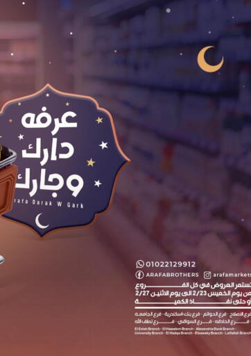 Egypt - Cairo Arafa Market offers in D4D Online. Ramadan Offers. . Till 27th February