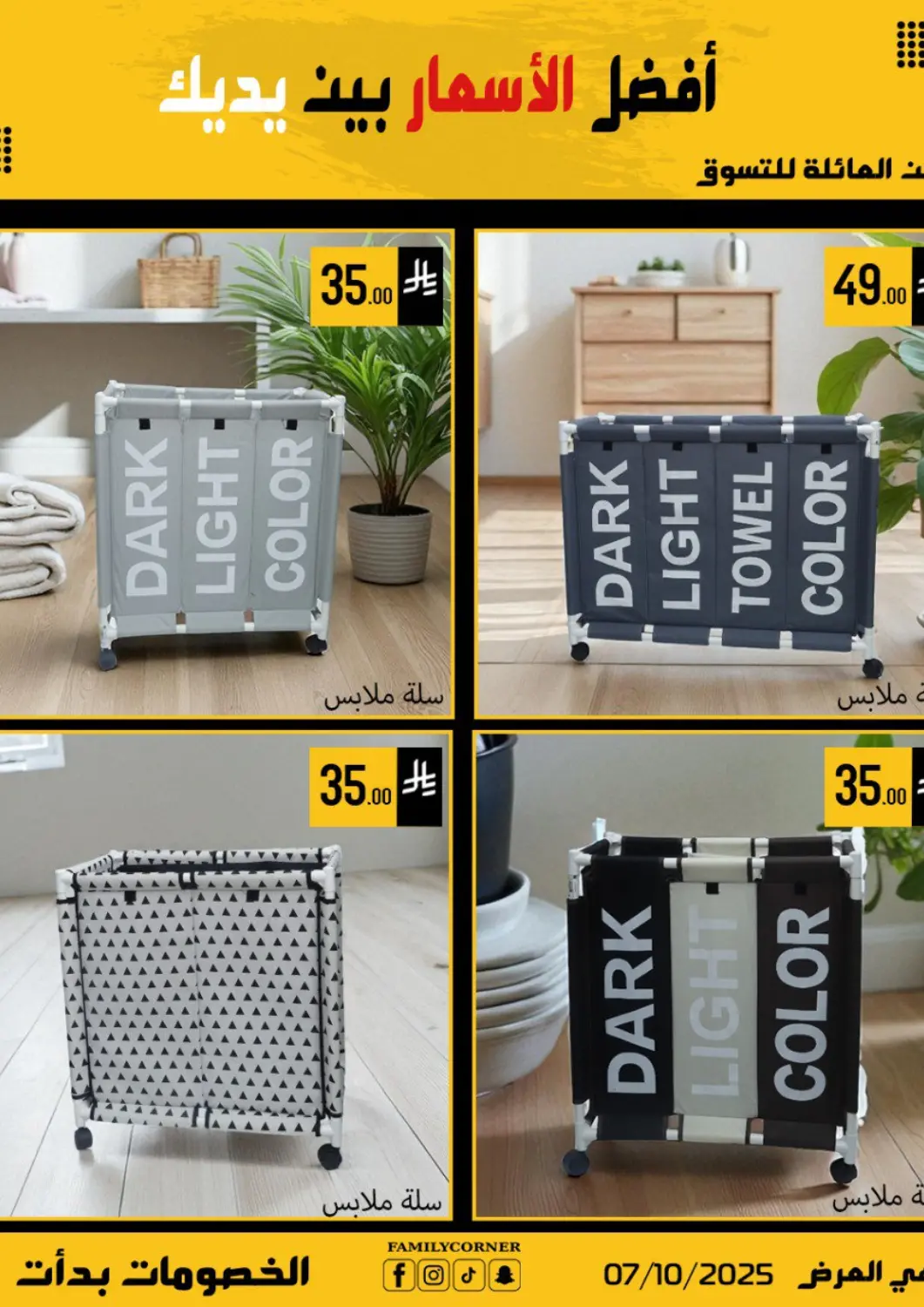 عروض ركن العائلة مملكة العربية السعودية, السعودية, سعودية - الرياض في دي٤دي أونلاين. عروض خاصة. . حتى ٧ أكتوبر