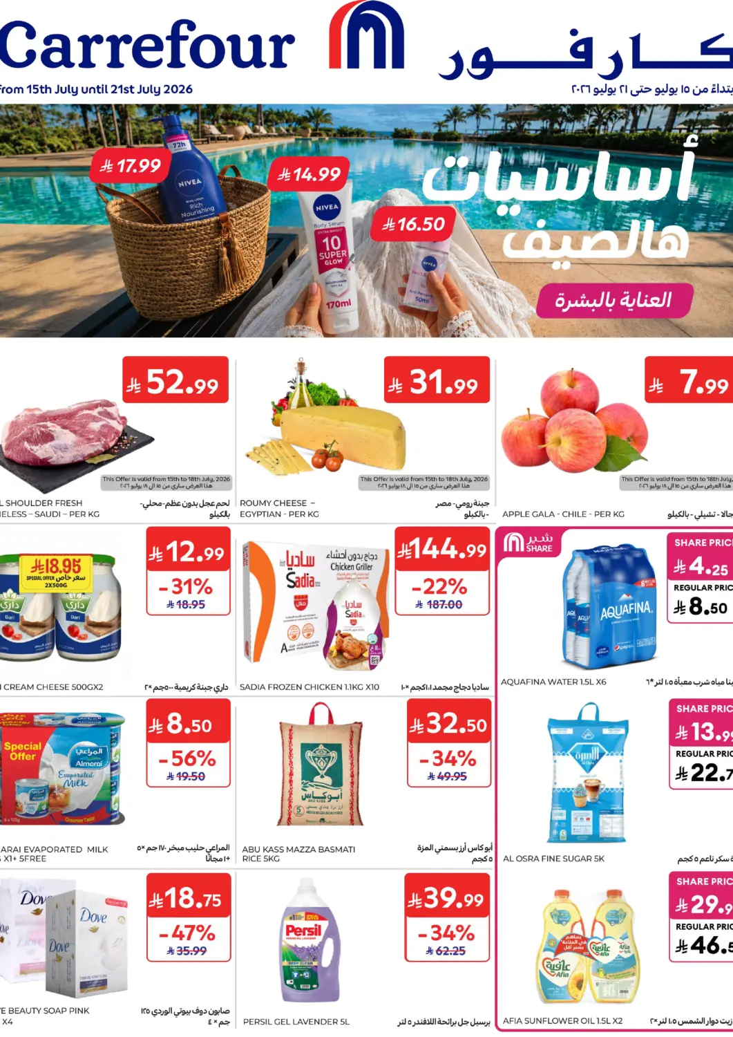 KSA, Saudi Arabia, Saudi - Dammam Carrefour offers in D4D Online. Summer Offers. . Till 21st July