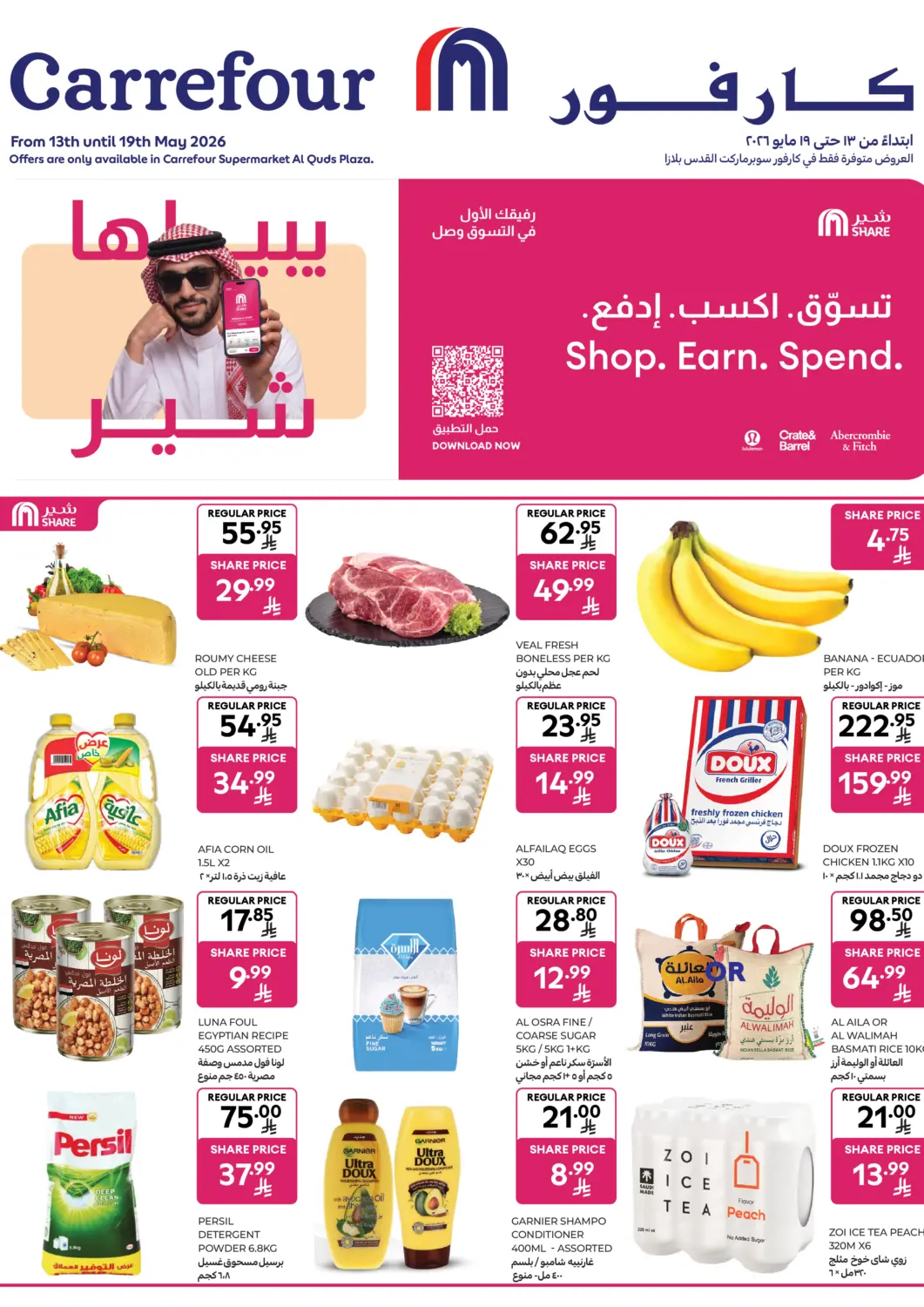 عروض كارفور ماركت مملكة العربية السعودية, السعودية, سعودية - الرياض في دي٤دي أونلاين. تسوق اكسب ادفع. . حتى ١٩ مايو