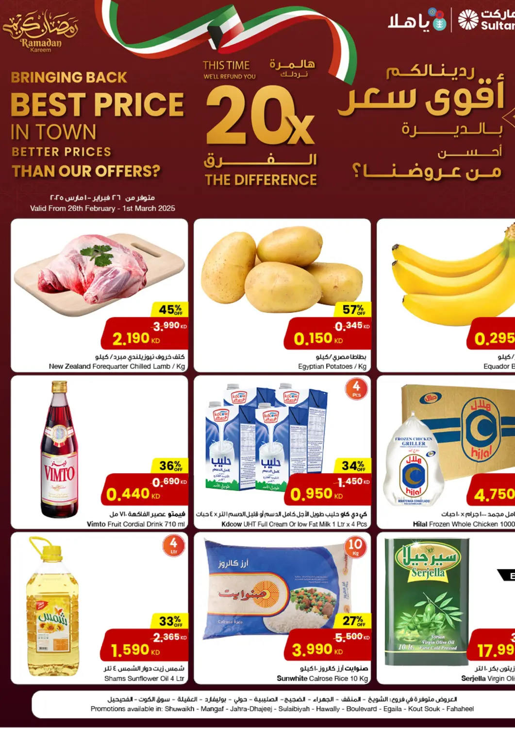 عروض مركز سلطان الكويت - محافظة الأحمدي في دي٤دي أونلاين. أقوى سعر بالديرة. . Till 1st March