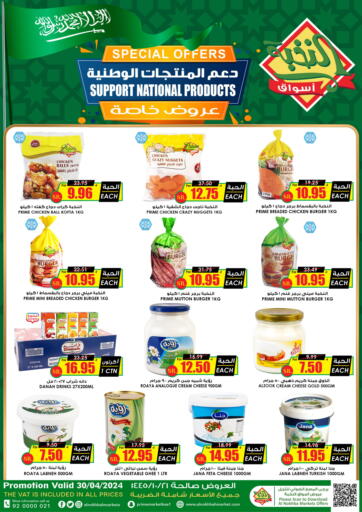 KSA, Saudi Arabia, Saudi - Khafji Prime Supermarket offers in D4D Online. Support National Products. . Only On 30th April