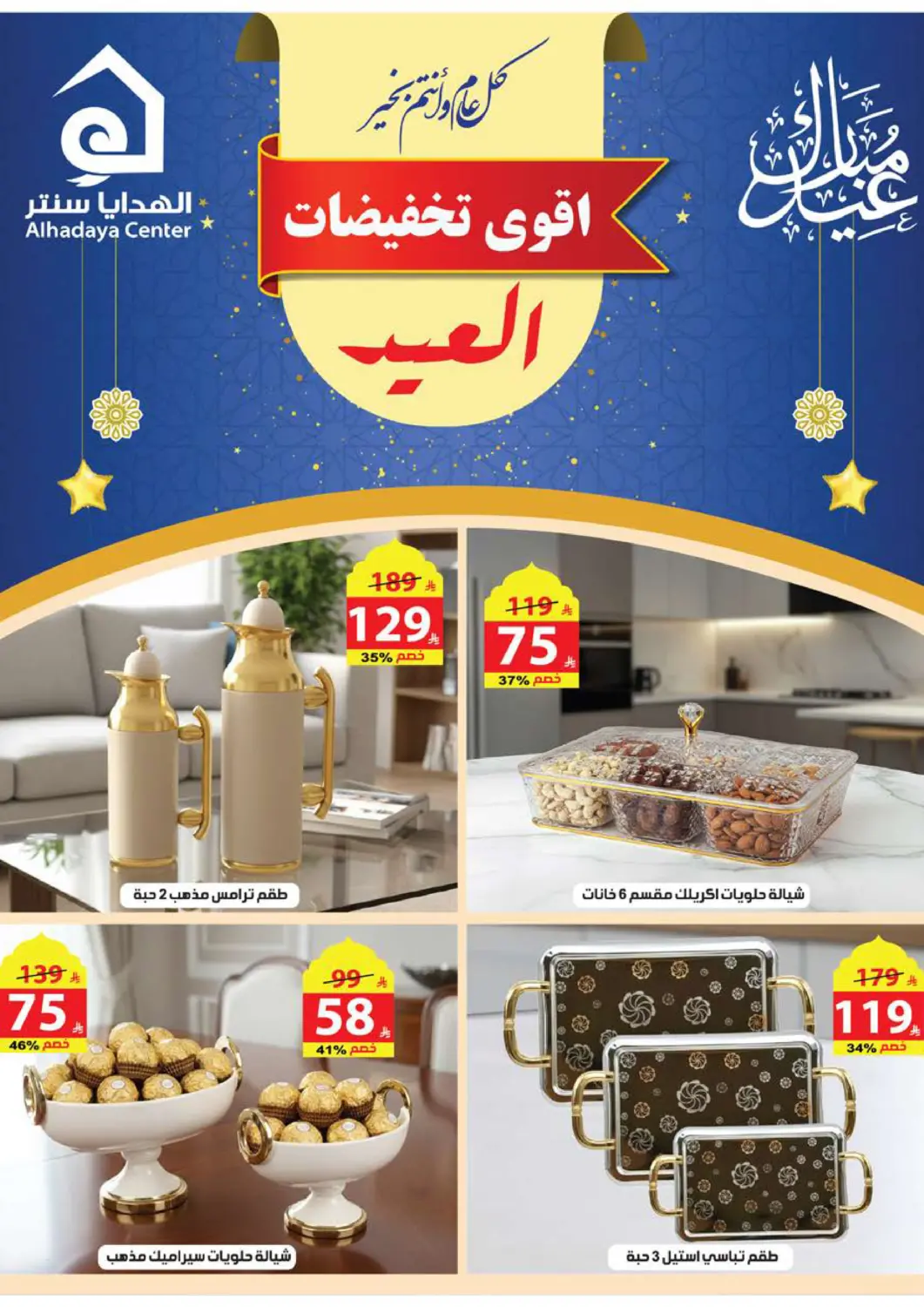 KSA, Saudi Arabia, Saudi - Mecca Alhadaya Center offers in D4D Online. The Biggest Eid Discounts. . Till 26th March