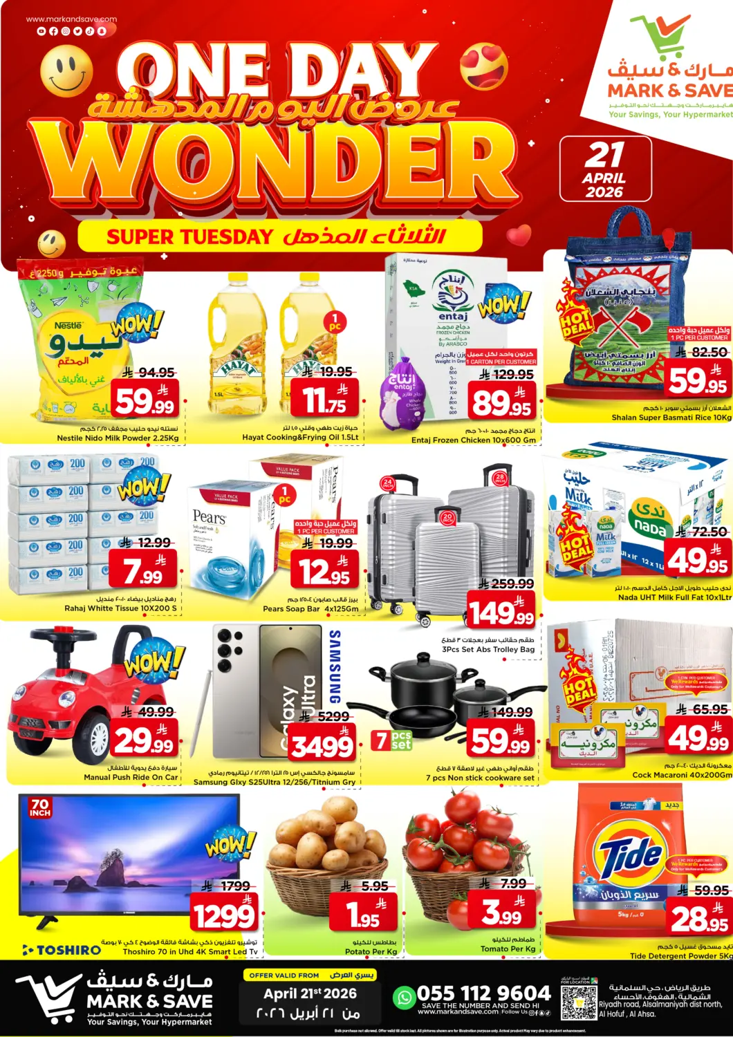 عروض مارك & سيف مملكة العربية السعودية, السعودية, سعودية - الأحساء‎ في دي٤دي أونلاين. عروض اليوم المدهشة. . فقط في ٢١ أبريل