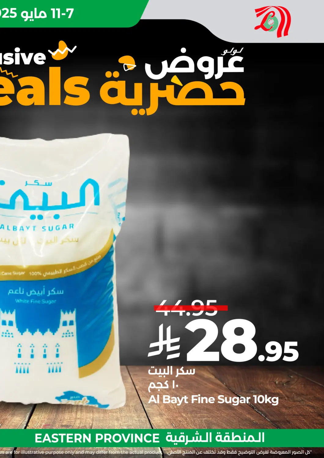 KSA, Saudi Arabia, Saudi - Khamis Mushait LULU Hypermarket offers in D4D Online. Exclusive Deals. . Till 11th May