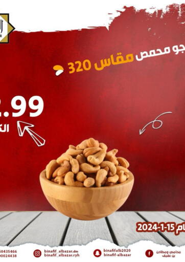 KSA, Saudi Arabia, Saudi - Dammam Bin Afif Bazaar offers in D4D Online. Special Offer. . Only On 15th January