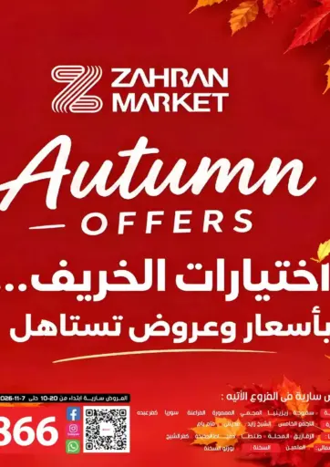 Autumn Offers