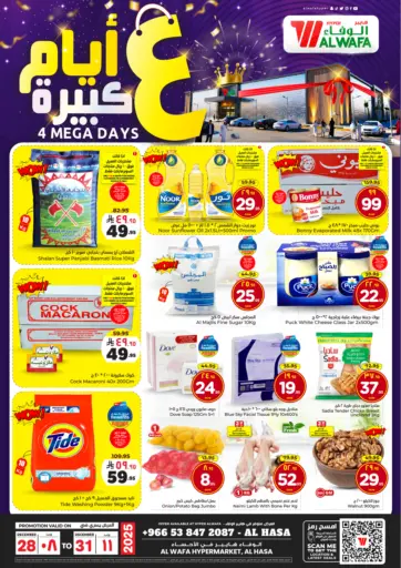 عروض لمدة ٤ أيام