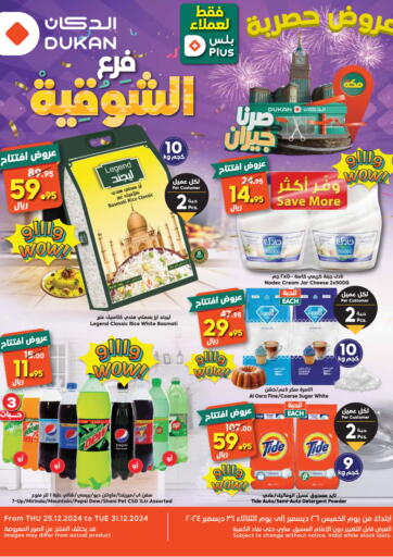 Qatar - Doha Dukan offers in D4D Online.  Al-Showqiya- Exclusive Deals. . Till 31st December