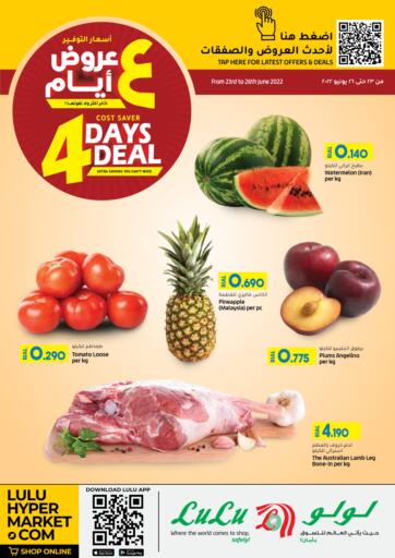 Oman - Sohar Lulu Hypermarket  offers in D4D Online. 4 Days Deal. . Till 26th June