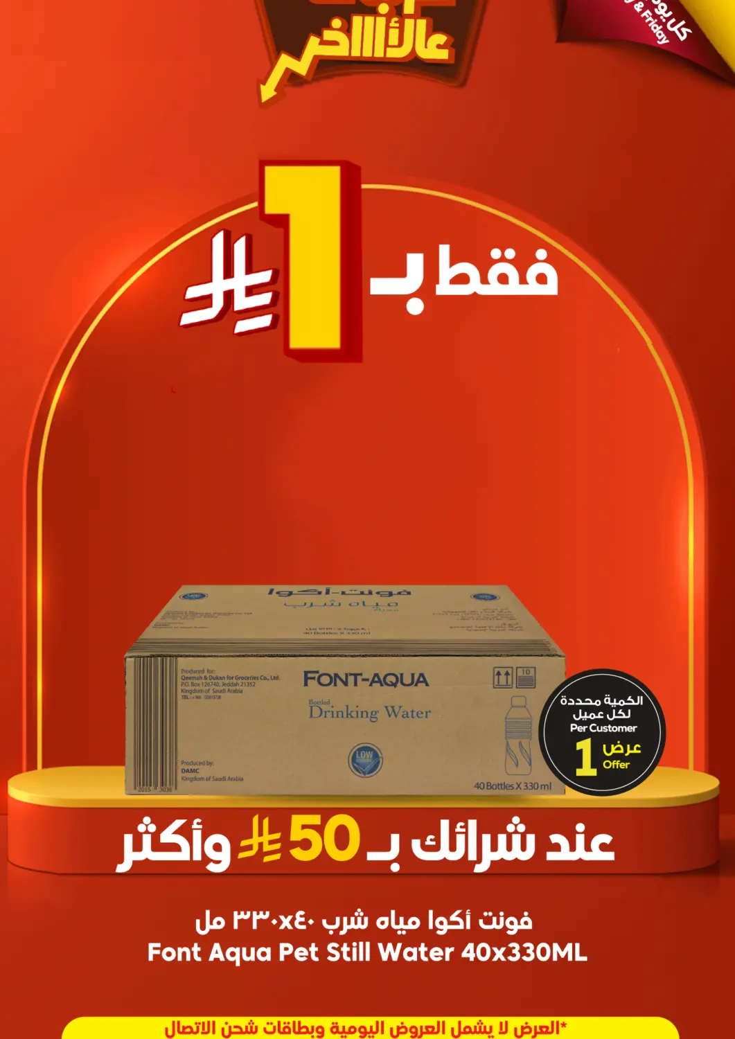 KSA, Saudi Arabia, Saudi - Jeddah Dukan offers in D4D Online. Special Offer. . Only On 12th August