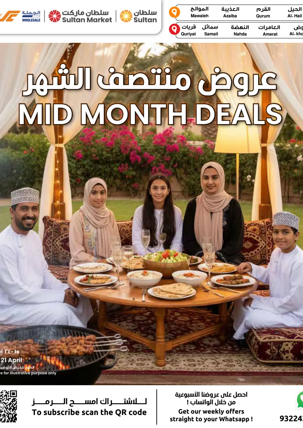 عروض مركز سلطان عُمان - مسقط‎ في دي٤دي أونلاين. عروض منصتف الشهر. . حتى ٢١ أبريل
