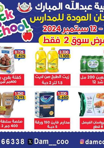 Kuwait - Kuwait City Abdullah Al-Mubarak Co-op. Society offers in D4D Online. Back to School. . Till 12th September