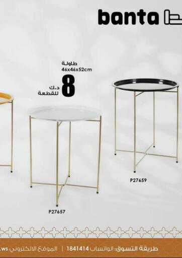 Kuwait Banta Furniture offers in D4D Online. Special Offer. . Until Stock Last