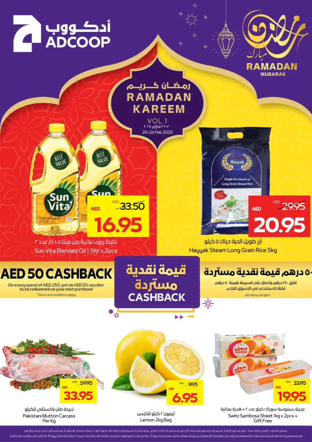عروض أدكووب الإمارات العربية المتحدة , الامارات - أبو ظبي في دي٤دي أونلاين. رمضان كريم. . Till 26th February