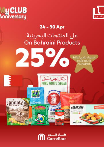 Bahraini items MyCLUB 25%
