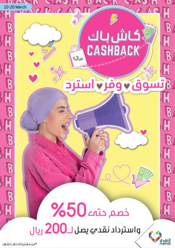 KSA, Saudi Arabia, Saudi - Tabuk Nahdi offers in D4D Online. Cash Back offer. . Till 20th March
