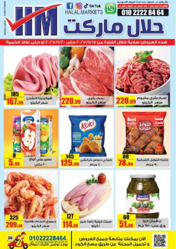 Egypt - Cairo Halal Market offers in D4D Online. Special offer. . Till 20th January