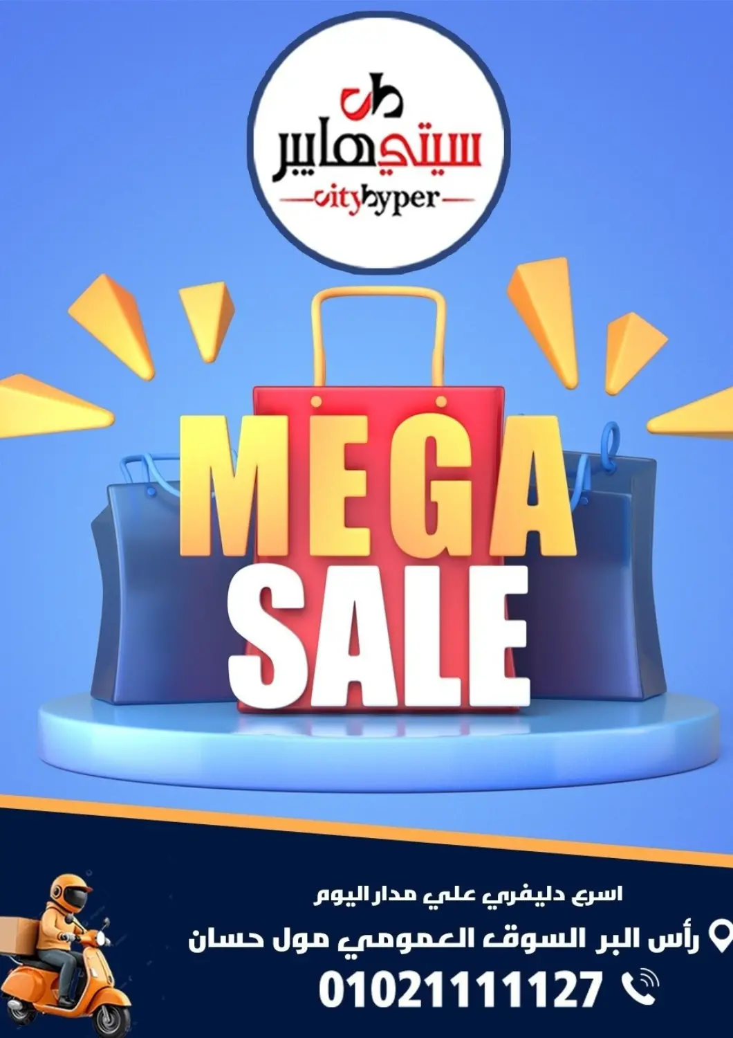 Egypt - Cairo Hyper City Damietta offers in D4D Online. Mega Sale. . Til 18th April