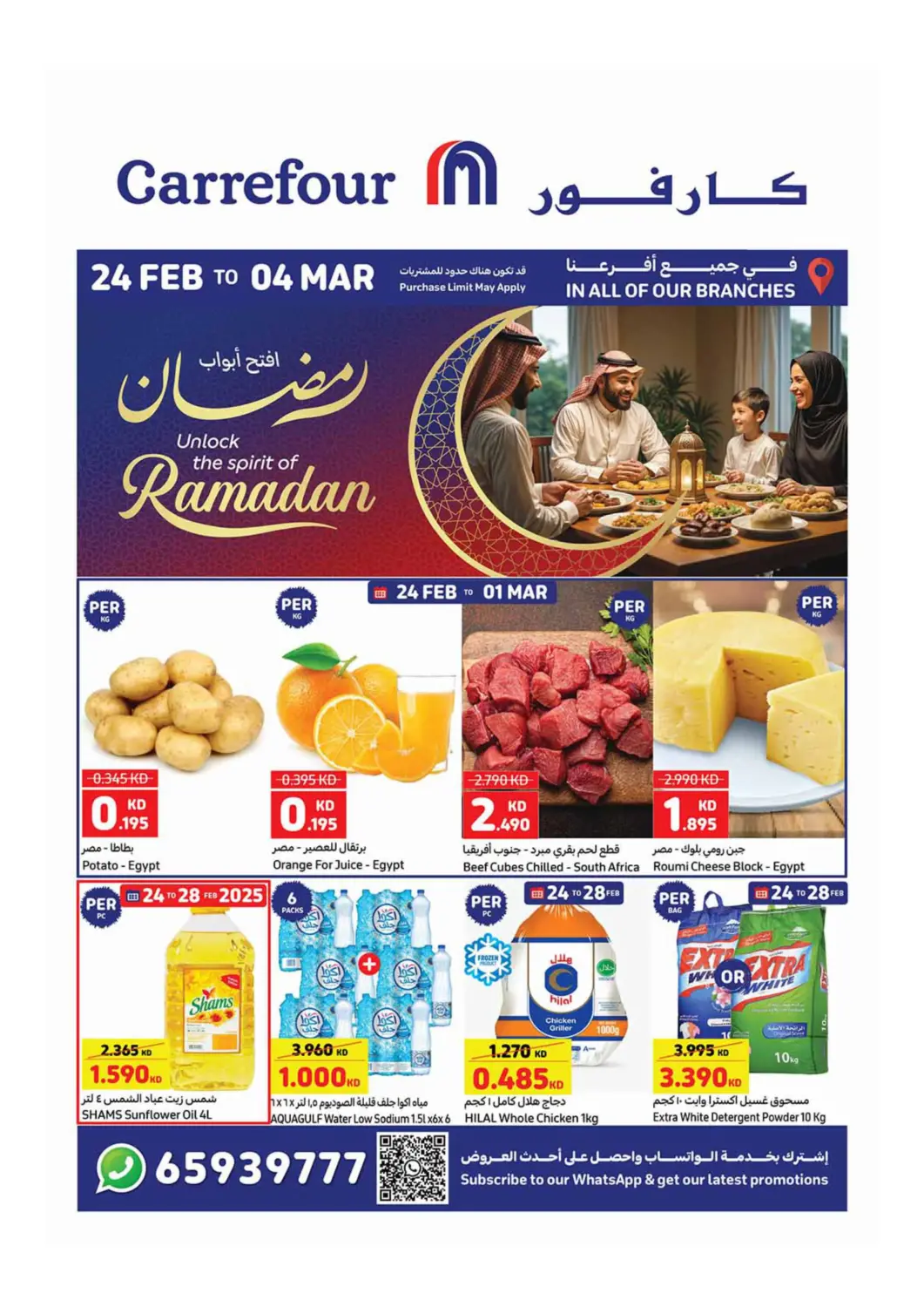 Kuwait - Ahmadi Governorate Carrefour offers in D4D Online. Unlock The Spirit Of Ramadan. . Till 4th March