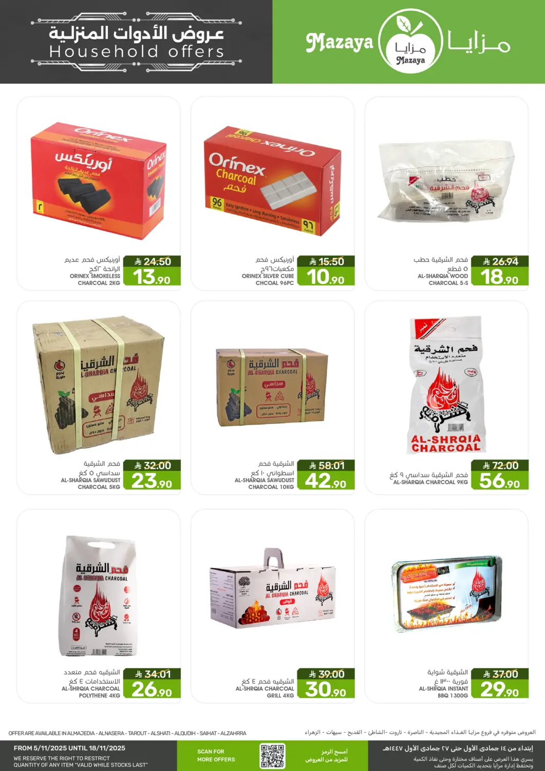 KSA, Saudi Arabia, Saudi - Qatif Mazaya offers in D4D Online. Household  offers. . Till 18th November