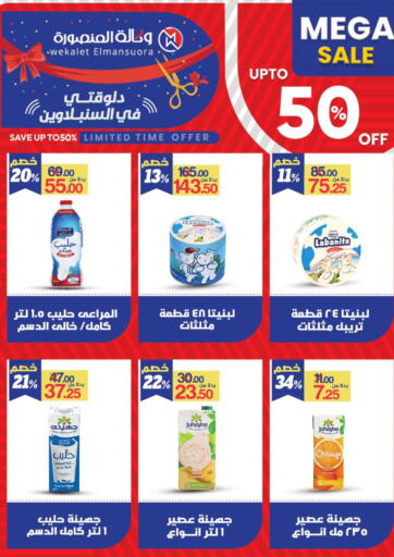 Egypt - Cairo Wekalet Elmansoura - Dakahlia  offers in D4D Online. Mega Sale. . Till 21st September