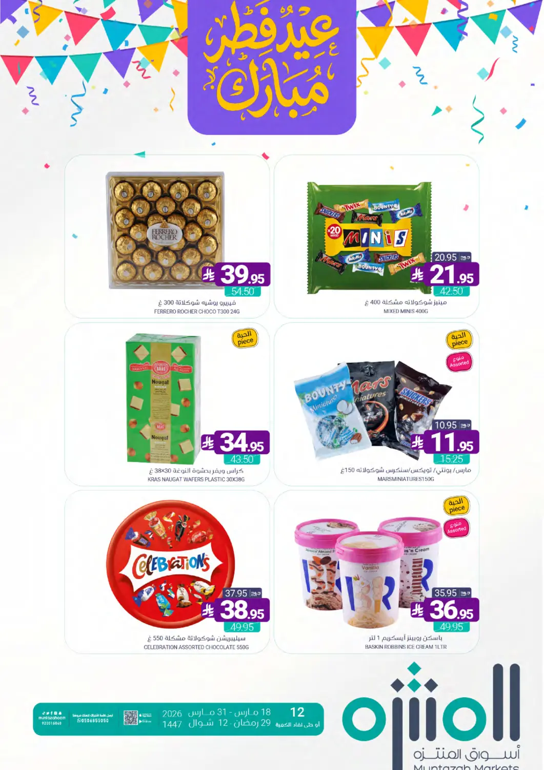 KSA, Saudi Arabia, Saudi - Qatif Muntazah Markets offers in D4D Online. Eid Mubarak. . Till 31st March