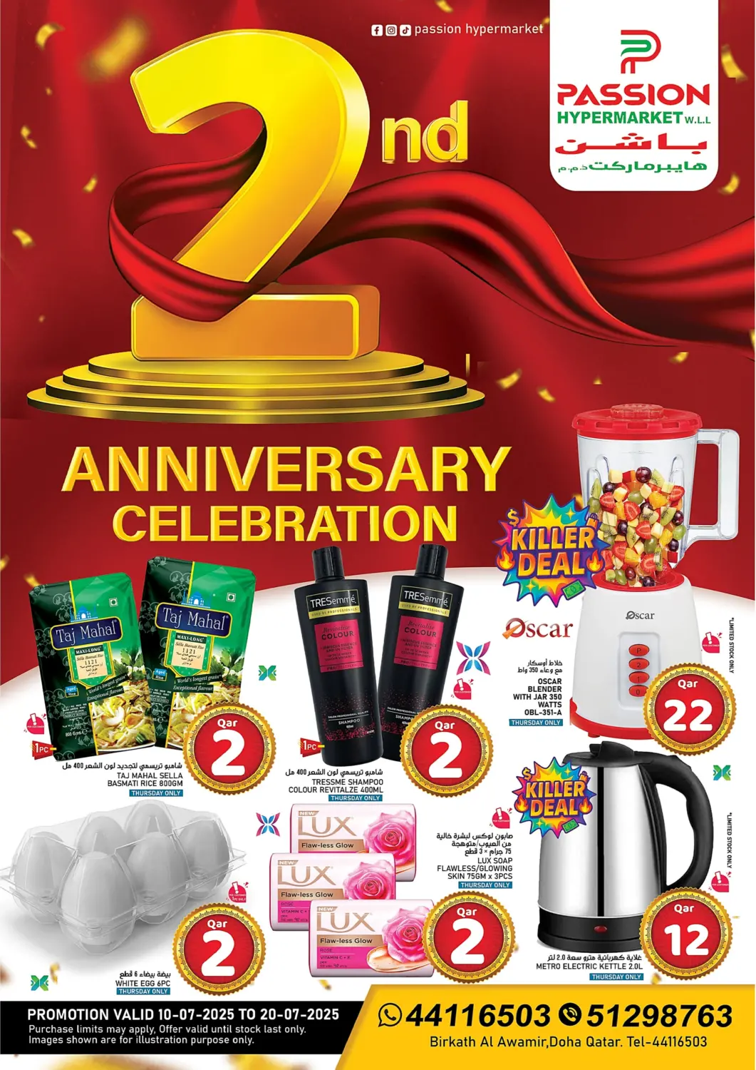 Qatar - Al Daayen Passion Hypermarket offers in D4D Online. 2nd Anniversary Celebration. . Till 20th July