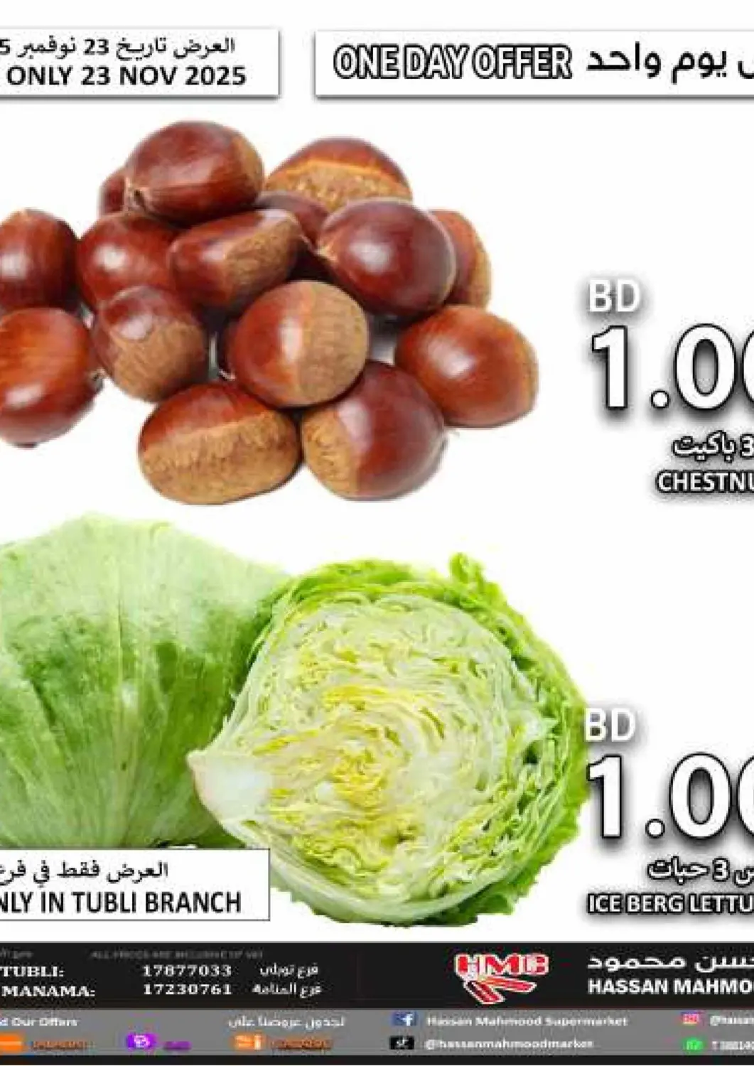 Bahrain Hassan Mahmood Group offers in D4D Online. One Day Offer. . Only On 23rd November
