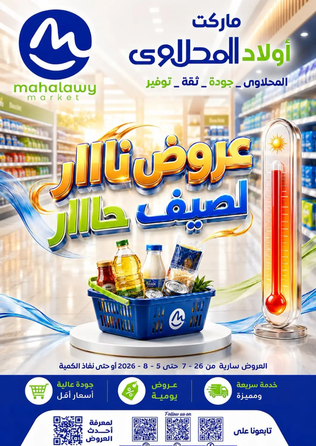 Egypt - Cairo El Mahallawy Market  offers in D4D Online. Special Offer. . Till 5th August