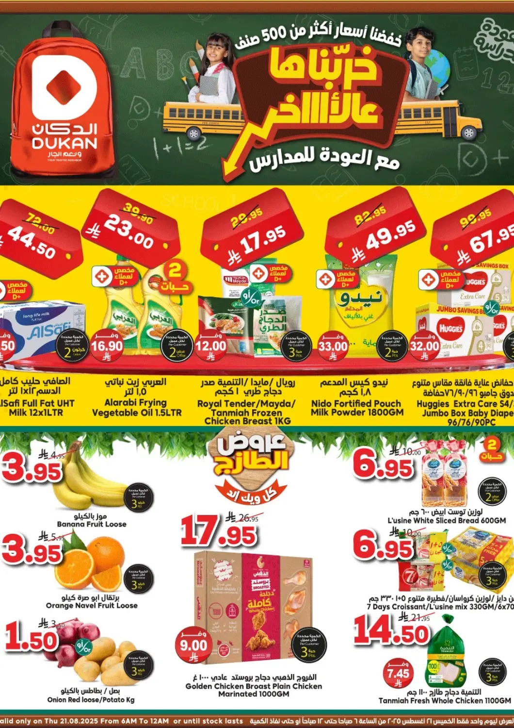 KSA, Saudi Arabia, Saudi - Jeddah Dukan offers in D4D Online. Back to School. . Only On 21st August