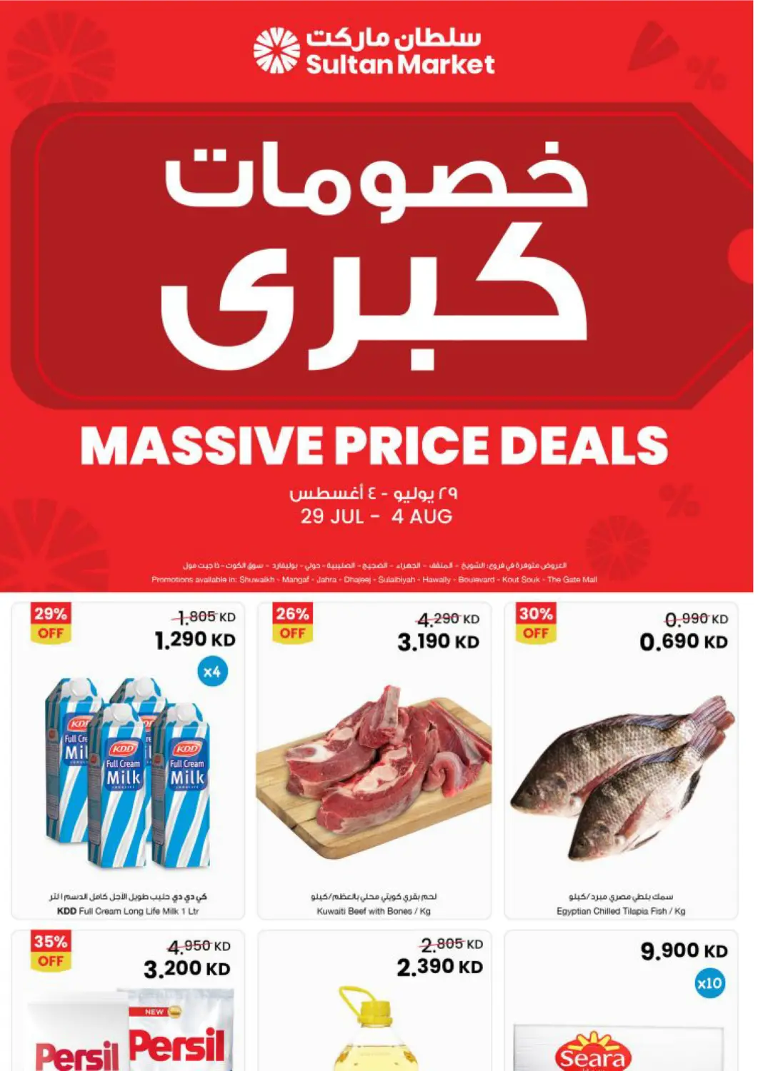 Kuwait - Kuwait City The Sultan Center offers in D4D Online. Massive Price Deals. . TIll 4th August