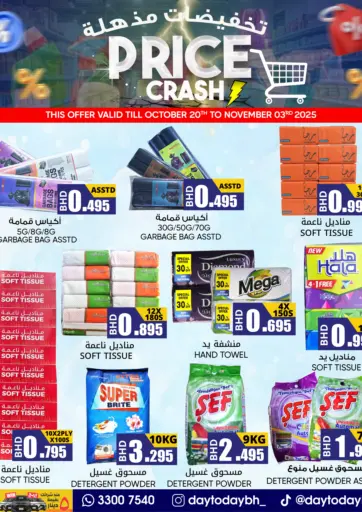 Day to Day Discount Center - Price Crash in Bahrain Price Crash