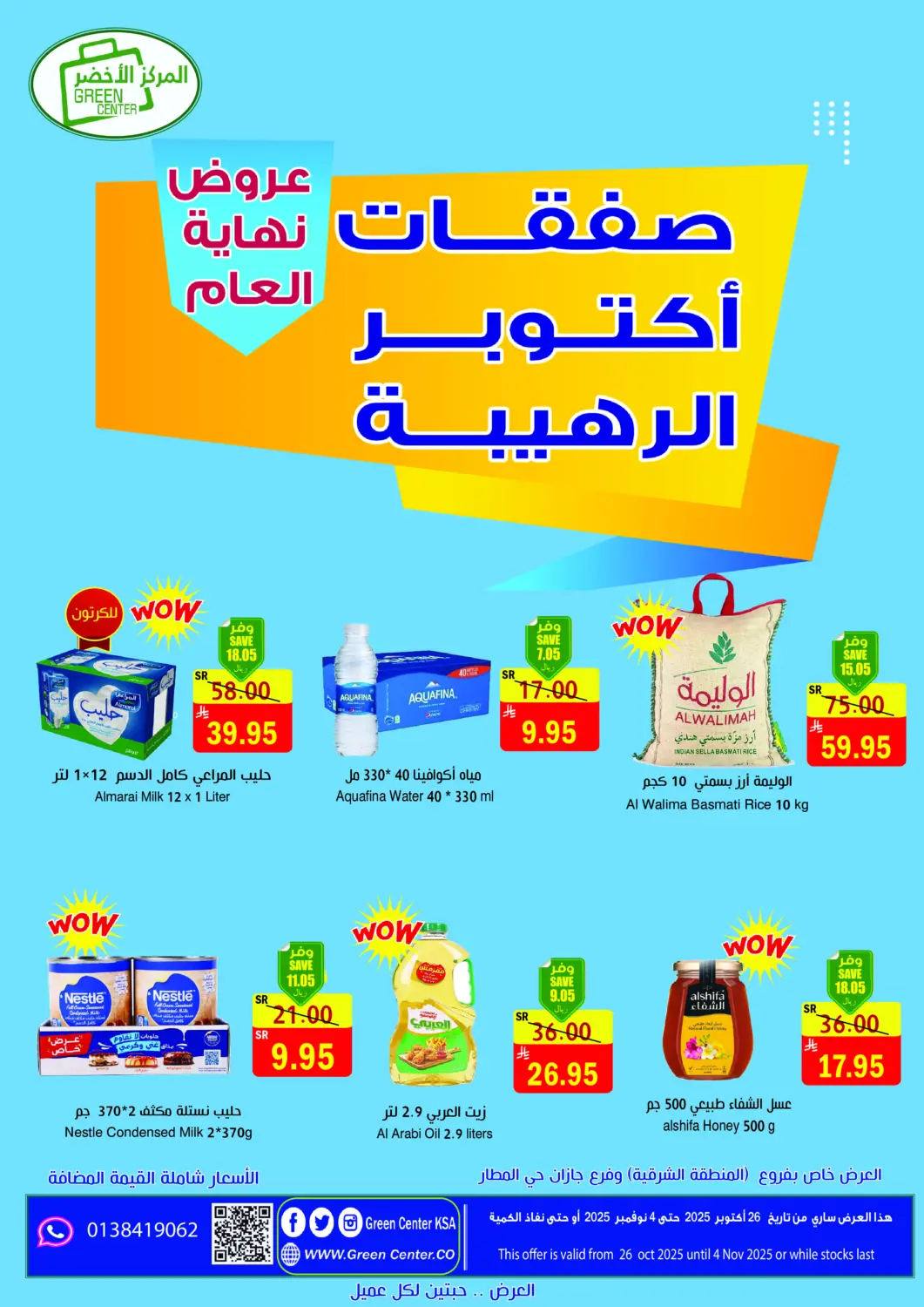 عروض المركز الأخضر للتسويق مملكة العربية السعودية, السعودية, سعودية - المنطقة الشرقية في دي٤دي أونلاين. صفقات اكتوبر الربيهة. . حتى ٤ نوفمبر