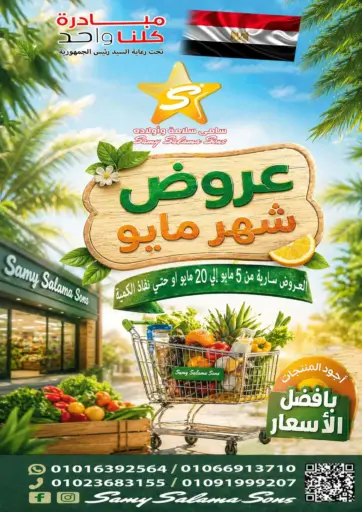 May Offers