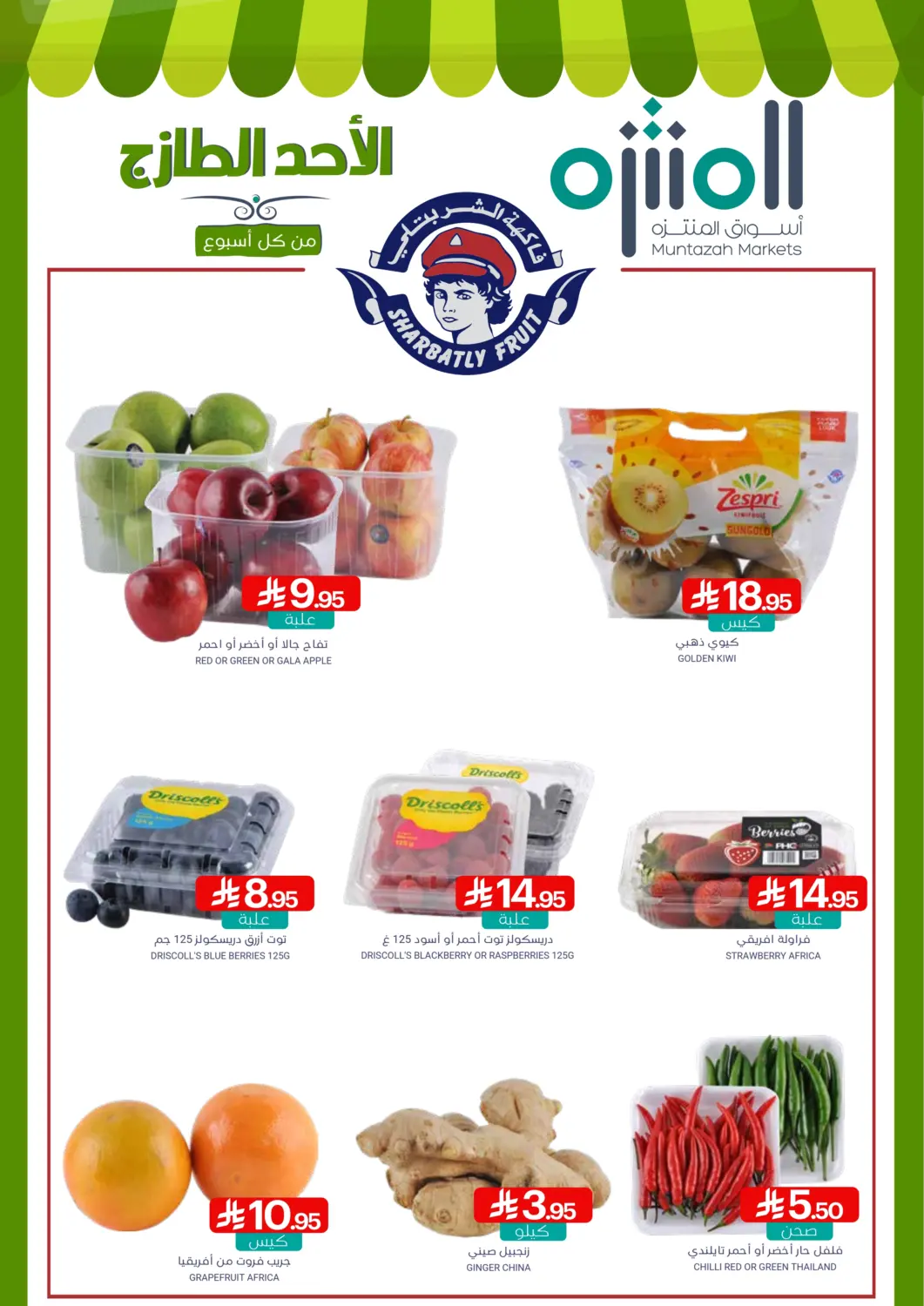 KSA, Saudi Arabia, Saudi - Dammam Muntazah Markets offers in D4D Online. Fresh Offers. . Only On 27th July