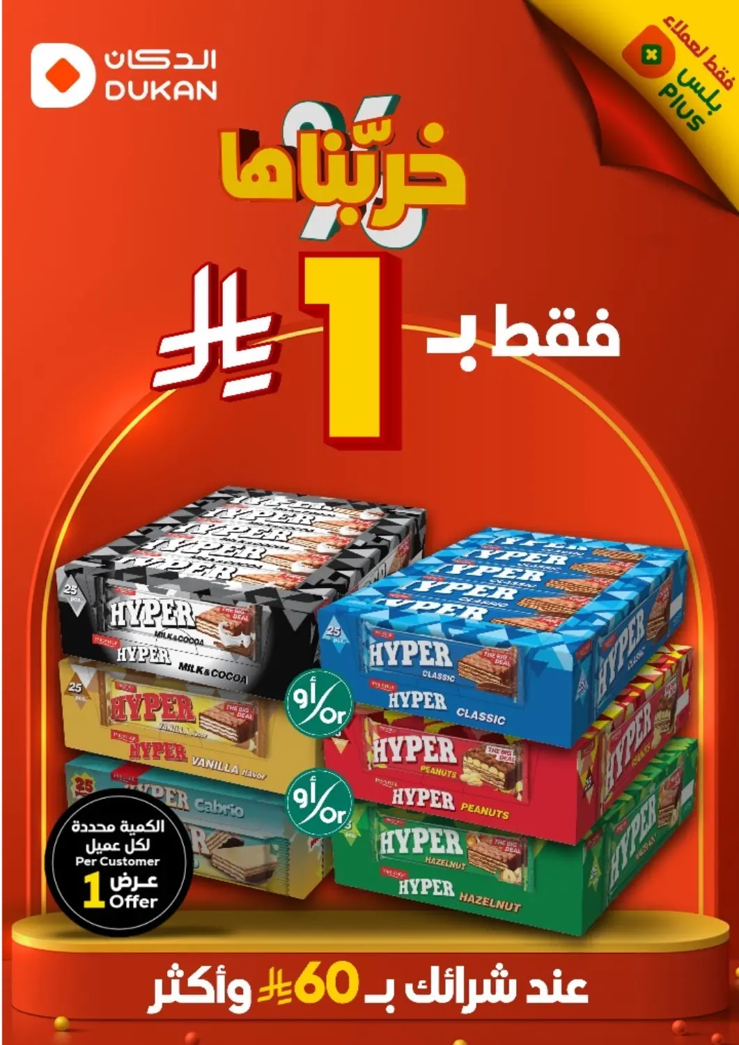 KSA, Saudi Arabia, Saudi - Medina Dukan offers in D4D Online. 1 Riyal Only. . Only On 12th June
