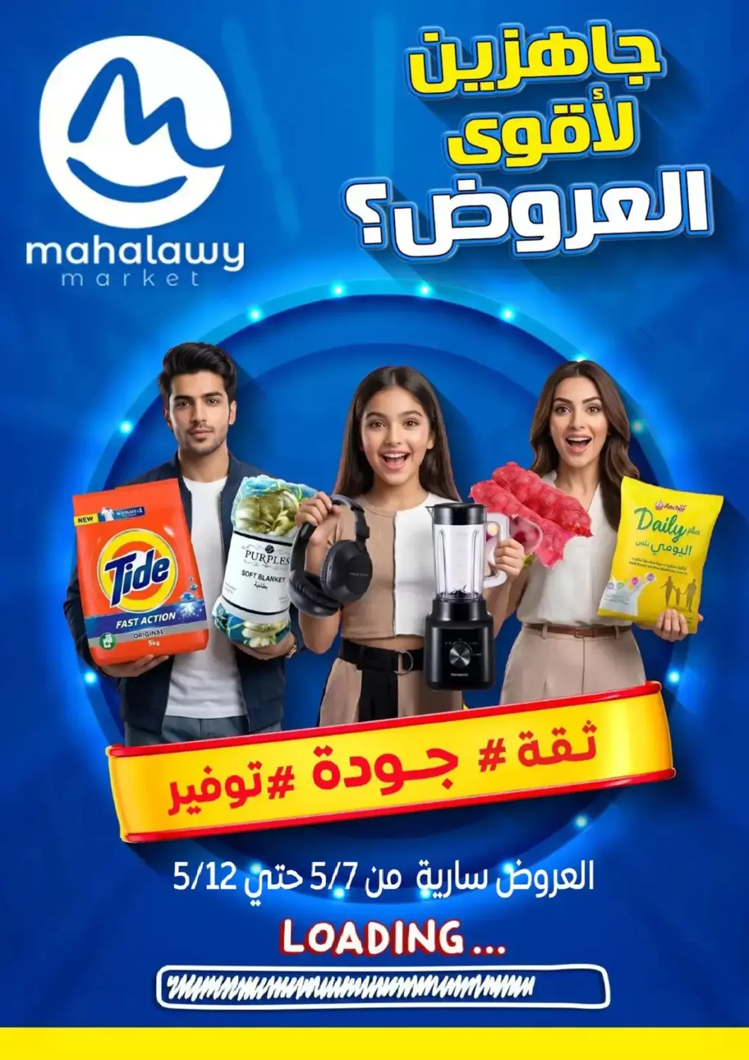 Egypt - Cairo El mhallawy Sons offers in D4D Online. Super Deals. . Till 12th May