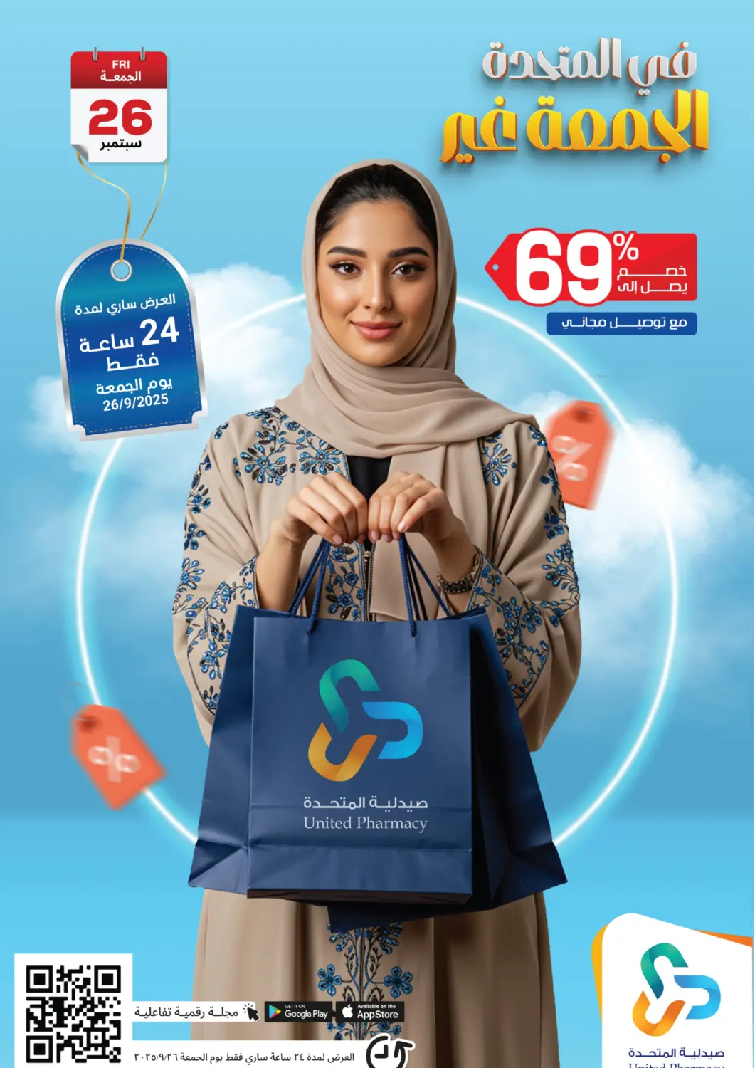 KSA, Saudi Arabia, Saudi - Bishah United Pharmacies offers in D4D Online. Friday Offers. . Only On 26th September