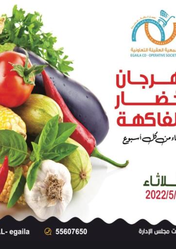 Kuwait - Ahmadi Governorate Egaila Cooperative Society offers in D4D Online. Fresh Deals. . Only On 24th May