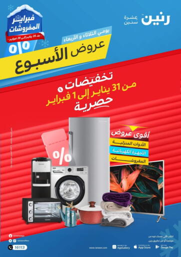 Egypt - Cairo Raneen offers in D4D Online. Special Offer. . Till 1st February