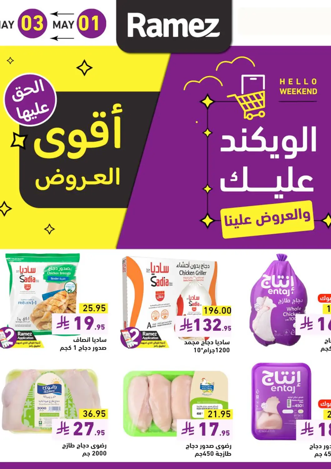 KSA, Saudi Arabia, Saudi - Al Hasa Aswaq Ramez offers in D4D Online. Hello Weekend. . Till 4th  May